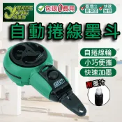 包退0費用 自動捲線墨斗 自動畫線墨斗 畫線墨斗 捲線墨斗 畫線器 木工工具 畫線工具 7.5m線長【超能旗艦】