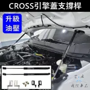 【CROSS引擎蓋支撐桿】快速出貨 直上免改 TOYOTA豐田COROLLA CC專用 前機蓋兩側支撐桿 引擎蓋油壓頂桿