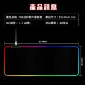 RGB電競炫光滑鼠墊 【00757】 LED七彩炫光 RGB 加長版電競滑鼠墊 遊戲滑鼠墊 電競發光 滑鼠鍵盤墊 電競