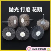 HYH【免運】 磨料絲花頭打磨花頭 拋光輪 紅木傢俱木根雕浮雕打磨尼龍拋光 刷工具 T型花頭 不鏽鋼花頭