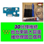 Samsung 三星 Galaxy Tab A8 10.5 充電孔 SM-X200 X205 台北東區 taba8 維修