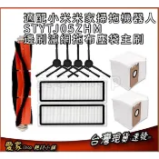 Xiaomi 掃拖機器  人 2 Ultra  集塵版 適配 小米米家 配件 STYTJ05ZHM 邊刷 濾網拖布塵袋