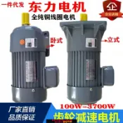 雲源優品 {最低價 可打統編}東力齒輪減速機三相380V臥式低調速馬達1.5KW750變頻減速電機220V