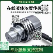 在線折射儀多種體實時監控濃度計折射率檢測儀器傳感器折光儀