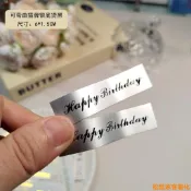 松鼠家客製化 【蛋糕插件】蛋糕logo 彎曲插牌 訂製 生日快樂 卡片 甜品西點烘焙擺臺 長條標籤插卡 燙金燙銀 圓形裝
