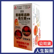 人生製藥 渡邊蔓越梅洛神益生菌膠囊60粒/盒(公司貨)