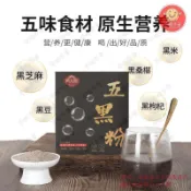 🔥【千味千尋】台灣出貨【黃太陽】五黑粉黑芝麻糊黑豆桑葚五桑葚粉200克