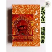 氣功心法/孔憲德全新熱銷圖書絕版新書