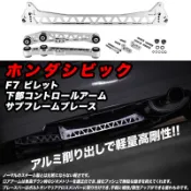 f7後下拉 ek ej8 ek9 k8 後底板 拉桿 強化 海拉風 jdm usdm k6 dc2 強化板 下支臂 改裝