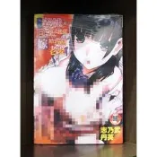【全新】C4104 新視界 貧乳義妹變巨乳之後就嫁給我當老婆 (全)【殺手貓】【現貨】限制級 成人 A漫 H漫