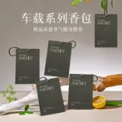 【新鋪首促】車載香薰 掛件 車內持久香氛 衣櫃 高級 留香 香包 衣服香氛袋 防潮 香囊袋