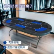 德州撲克牌桌子對折桌面折疊鐵腳籌碼橢圓德撲麻將館家庭高檔（不含運 8.22