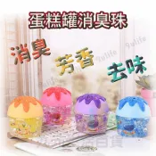 【九元生活百貨】EA 蛋糕罐消臭珠/100g 芳香罐 芳香珠 去味珠