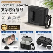 台灣出貨🔥SONY WF-1000XM6保護殼 皮革紋理耳機套 鎖扣防掉落 支架功能 防刮耐磨充電盒保護套 耳機殼