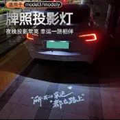 【超值優惠】適用於特斯拉汽車牌照投影燈mode 換新3後備箱迎賓燈modely氛圍燈