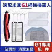 HiFi超人音頻商城 小米米家掃拖機器人 G1配件MJSTG1 主刷 邊刷 濾網 拖布 無框濾網 抹布 副廠配件耗材