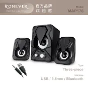 RONEVER MAP176 三件式藍牙喇叭