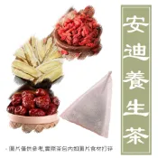 安迪養生茶(加強版) 安迪茶 紅棗 枸杞 黃耆 ｜聯盛參藥行｜迪化街