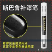 【兔兔車品】Subaru XV  Forester BRZ WRX  專用於斯巴魯補漆筆 珍珠白色汽車劃痕修復補漆神器