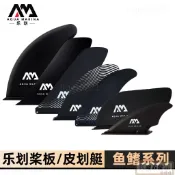 ♞,♘,♙AquaMarina/樂划槳板sup皮划艇插入式大魚鰭漿板競賽尾鰭分水舵片