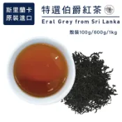 斯里蘭卡進口 高品質錫蘭紅茶  FBOP等級伯爵紅茶 早餐店飲料店營業用