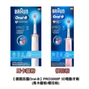 【德國百靈Oral-B】PRO3 PRO3000P 3D電動牙刷 ((馬卡龍粉/櫻花粉)