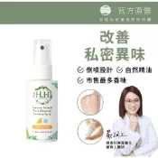HH 私密潔淨舒緩噴霧(50ml) 私密 私密噴霧 私密香水 台灣製 柑橘 玫瑰 薰衣草 香氛 涼感 保濕 噴霧 精油