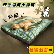 ❤桃園出貨❤狗狗床 寵物墊 大型犬狗窩 狗窩 四季通用 寵物睡墊 全可拆洗 狗墊子 寵物窩 貓窩 寵物床 寵物用品 狗床