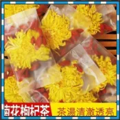 【解憂雜貨鋪】菊花枸杞茶 金絲皇菊枸杞茶 一朵一杯 大菊花茶 枸杞 熬夜 養生茶 茶包 歡迎批發團購