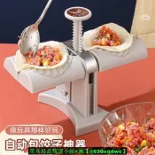 【現貨可開統編】全自動包餃子神器新款小型餃子機家用包水餃的模具包餛飩專用工具