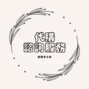 台北市明湖國中運動服 全新代購