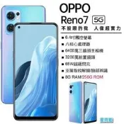 (空機)OPPO Reno 7 8G/256G全新未拆封 台灣原廠公司貨 RENO7 6 X60 X70 PRO