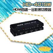 昌運監視器 HD-401SW 4K HDMI四進一出影像切換器
