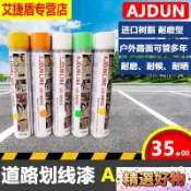 【優品】✈✈推薦 路劃線漆 道路噴漆 地麵樹脂漆 停車位路麵劃線漆 標線機 馬路駕校畫線器 油漆 