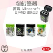 【袋材王 B0314 B0367】正版 日本製 麥塊 Minecraft 小學生文具 苦力怕 安德 伏守者 雙孔削筆器