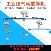 什物集 【台灣公司 可開發票】氣動攪拌機50/100/250加侖大功率油漆涂料工業化工油墨膠水攪拌器