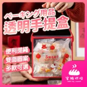 【蝦皮隔日到 多款】透明手提盒 手提包裝盒 牛軋糖包裝盒 包裝盒 餅乾盒 糖果盒 禮盒 手提盒 西點盒 雪Q餅盒 送禮