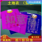 🌸臺灣限價免運🌸花財 【雙色燙金】土地公土地婆衣 紫色雙色傳統燙金紙衣服燒紙紙錢寒衣批發