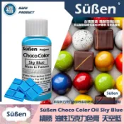 【續勝食用巧克力色膏】天空藍Sky Blue 20g 檢驗合格食用可可脂色素 油性色粉 油性色膏 大福 巧克力 藍色
