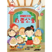 【球球館】360°立體童話-白雪公主-168幼福童書網