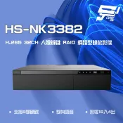 昌運監視器 昇銳 HS-NK3382 H.265 32路 人臉辨識 RAID 網路型錄放影機 雙向語音 8硬碟 (取代HS-PF3382/HS-NF3382)