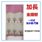 佳冠附發票~紅 金錢樹加長門簾 麻布風水簾  壁簾 裝飾簾 加長門簾 開運擋煞 一片式無開 尺寸約85*175CM