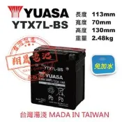 彰化員林翔晟電池/全新湯淺YUASA 免加水機車電池/YTX7L-BS (GTX7L-BS)/舊品強制回收 安裝工資另計
