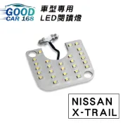 【YL】Nissan X-Trail 汽車室內LED閱讀燈 車內頂燈
