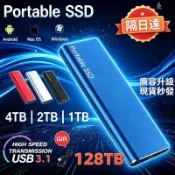 ⚡隔日達⚡隨身行動硬碟 大容量 行動固態硬碟 16T/12T/8T/1T/64TB 超級SSD 高速傳輸 外接式硬碟