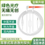 【品質驗證 免運】650NM三高激光治療儀鼻炎儀耳炎紅光類理療配件【型號咨詢客服】