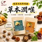 【愛合購】【ShengWen粱時】雙層枇杷軟喉糖/潤喉糖/羅漢果/枇杷膏/枇杷喉糖
