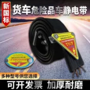 國標危險品車靜電拖地帶專用油罐車貨車靜電帶純銅接地線靜電耐磨