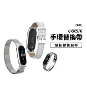 替換帶 鋁合金錶帶 小米手環 5代 6代 手還3 米蘭磁吸款 三珠不鏽鋼 金屬錶帶 腕帶 手錶帶 防丟設計 快拆版