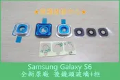 ★普羅維修中心★Samsung S6 全新原廠 後鏡頭玻璃 含框【金色下標區】G9208